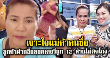 แม่ค้าขายหวยออนไลน์