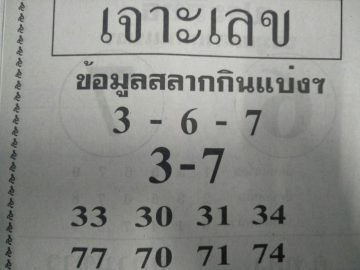 เจาะเลขเด็ด งวดนี้