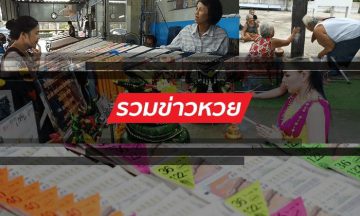 ข่าวหวย