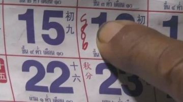เลขปฏิทินให้โชค