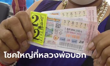 คนงานสร้างวัดถูกรางวัลที่ 1