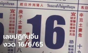 งวดนี้ ส่องลุ้นโชค