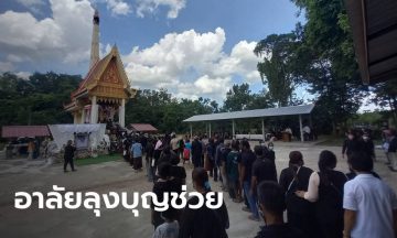 คนถูกหวยถ้วนหน้า