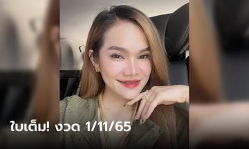 เลขเด็ดบารมีปู่