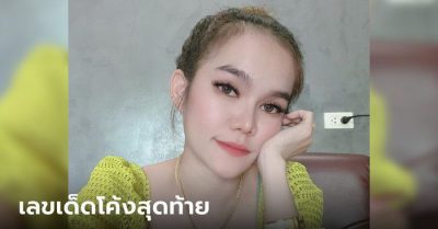 ฟันเพิ่มโค้งสุดท้าย