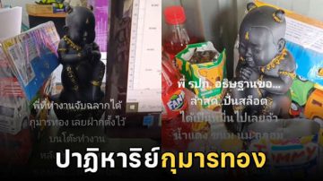 สาวอึ้ง ปาฏิหาริย์