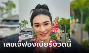 จัดให้ชุดใหญ่