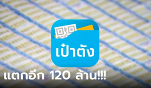 หวยเป๋าตัง 16กันยายน2566