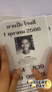 เลขเด็ด 1/10/66