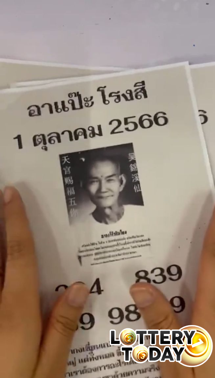 เลขเด็ด 1/10/66