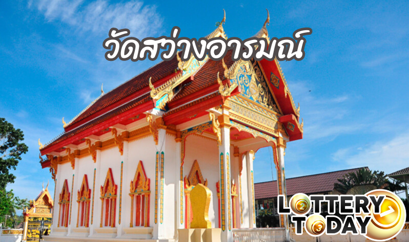 วัดสว่างอารมณ์ นครปฐม